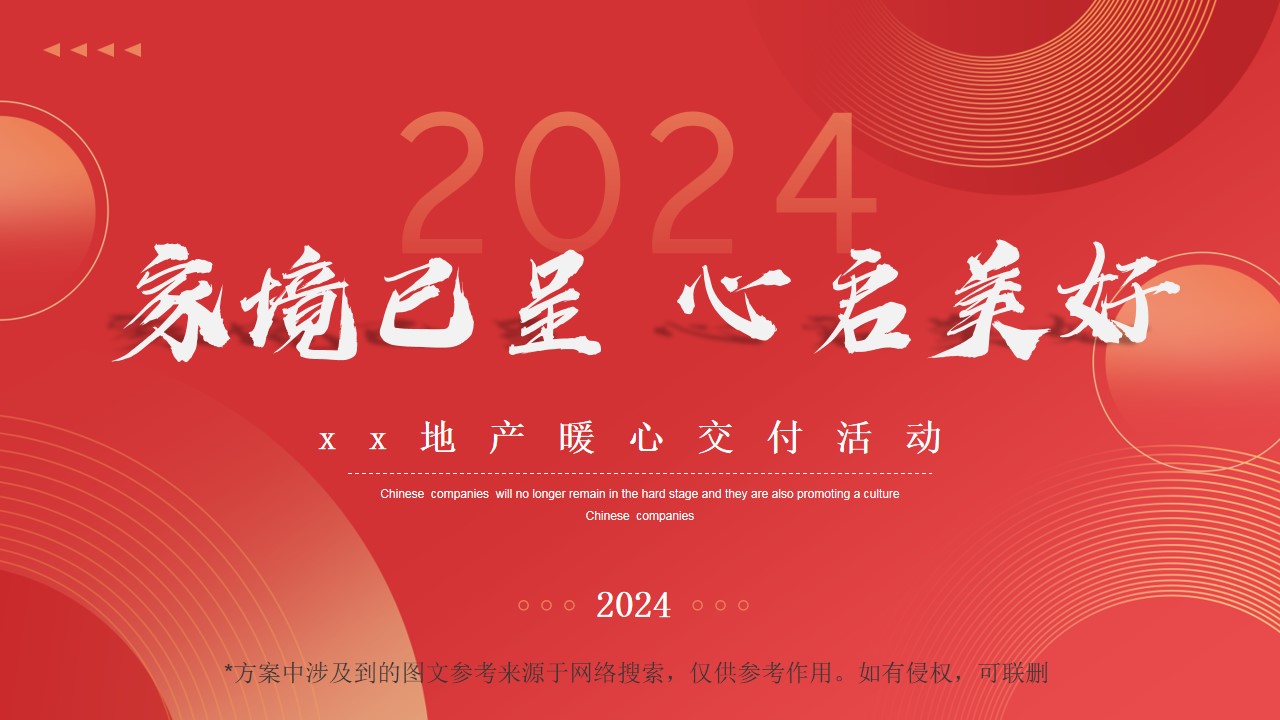 1699952245 561051a510bdcc5 - 红橙色系美好交付活动