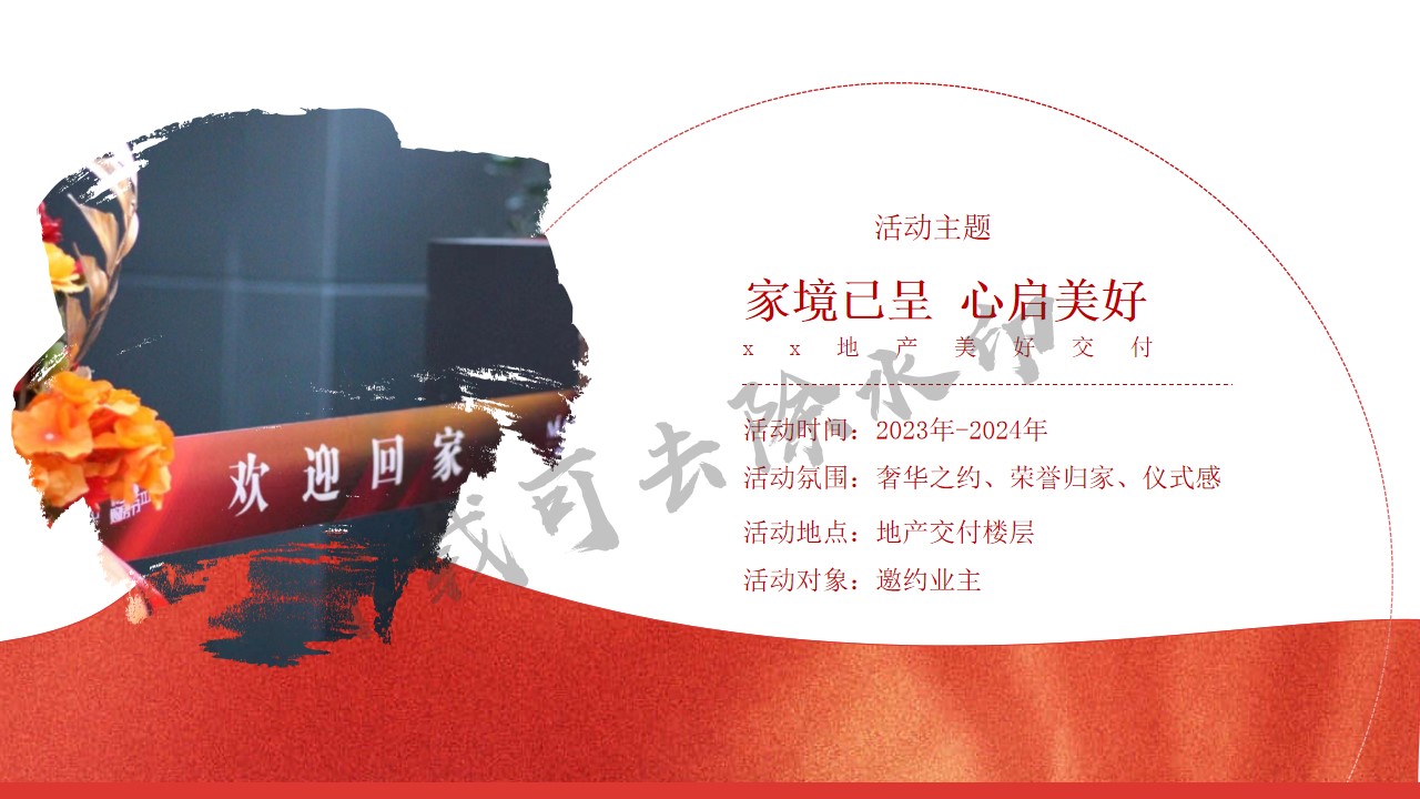 1699952280 b207e1016ea0a91 - 红橙色系美好交付活动