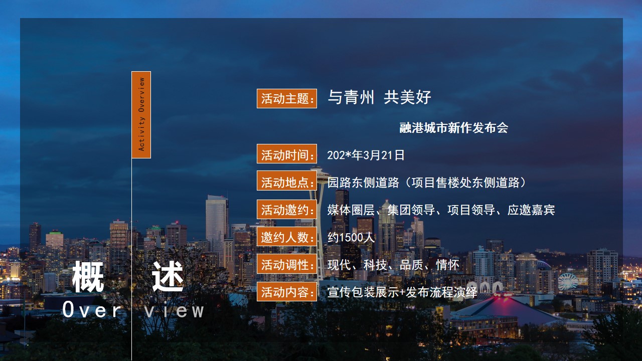 1699952988 42598eae9c79557 - 府系城市新作发布会暨明星演唱会活动方案