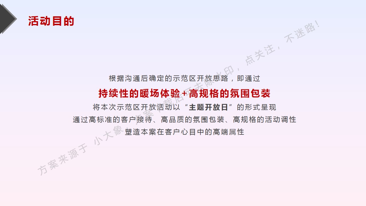 1699953353 a226fd4163bf13c - 房地产项目售楼处景观示范区开放活动方案