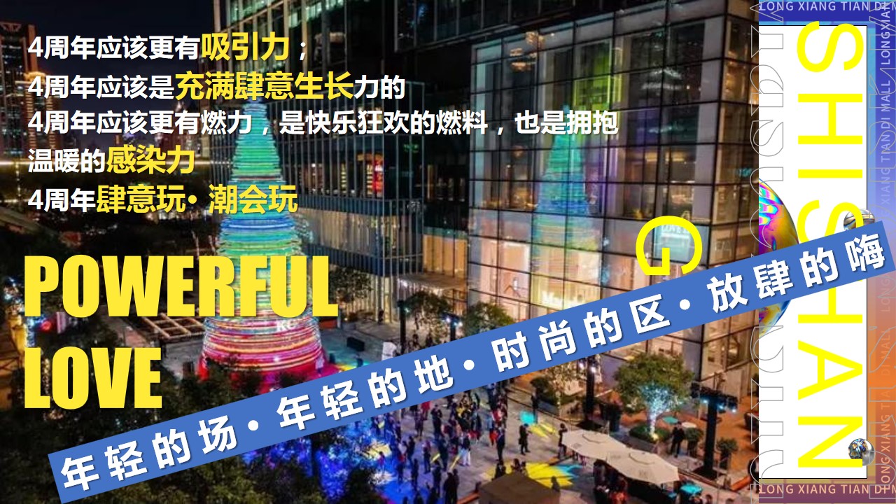 1699953795 a5edf932cf9929b - 2023商场11-12月周年庆创意美陈节点活动策划方案