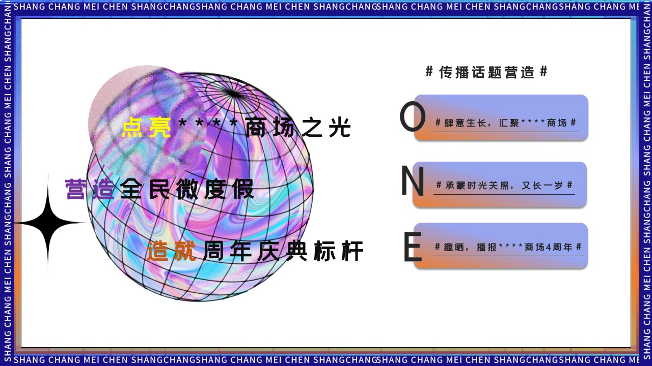 1699953825 b207e1016ea0a91 - 2023商场11-12月周年庆创意美陈节点活动策划方案