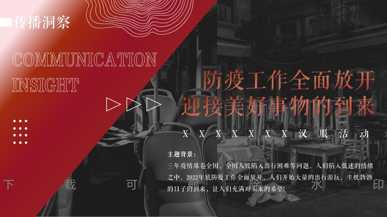 1700013001 dcfa053177d01f6 - 【走秀】商业地产国潮汉服大赏园游会嘉年华市集主题活动