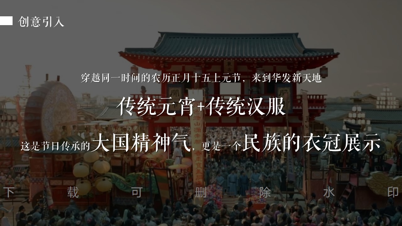 1700013015 b207e1016ea0a91 - 【走秀】商业地产国潮汉服大赏园游会嘉年华市集主题活动