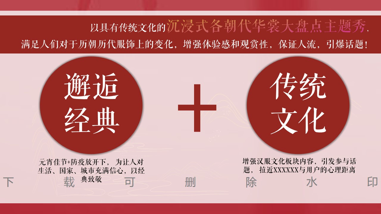 1700013026 42598eae9c79557 - 【走秀】商业地产国潮汉服大赏园游会嘉年华市集主题活动