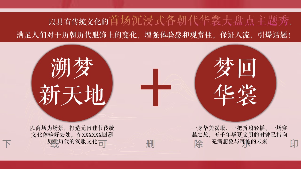 1700013033 d14efb4b491c1b2 - 【走秀】商业地产国潮汉服大赏园游会嘉年华市集主题活动