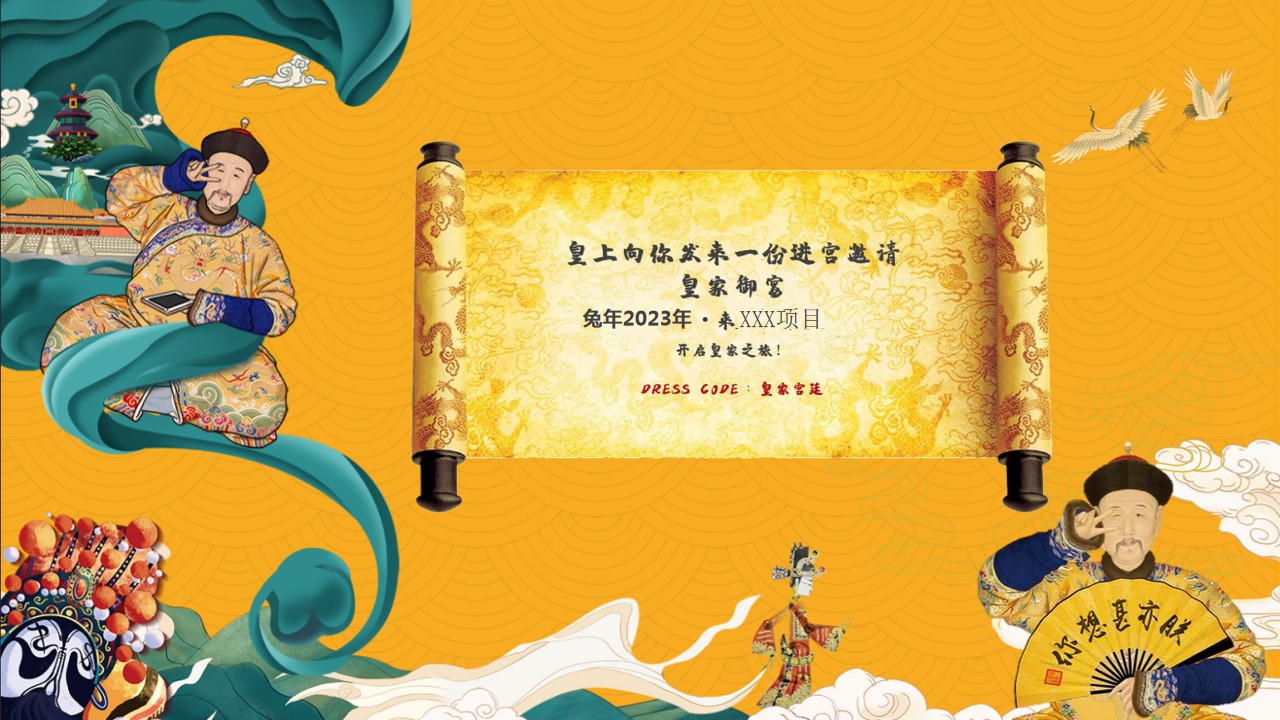 1700013702 b207e1016ea0a91 - 《潮极中国年·皇宫过大年》2023年兔年新年春节元宵活动方案