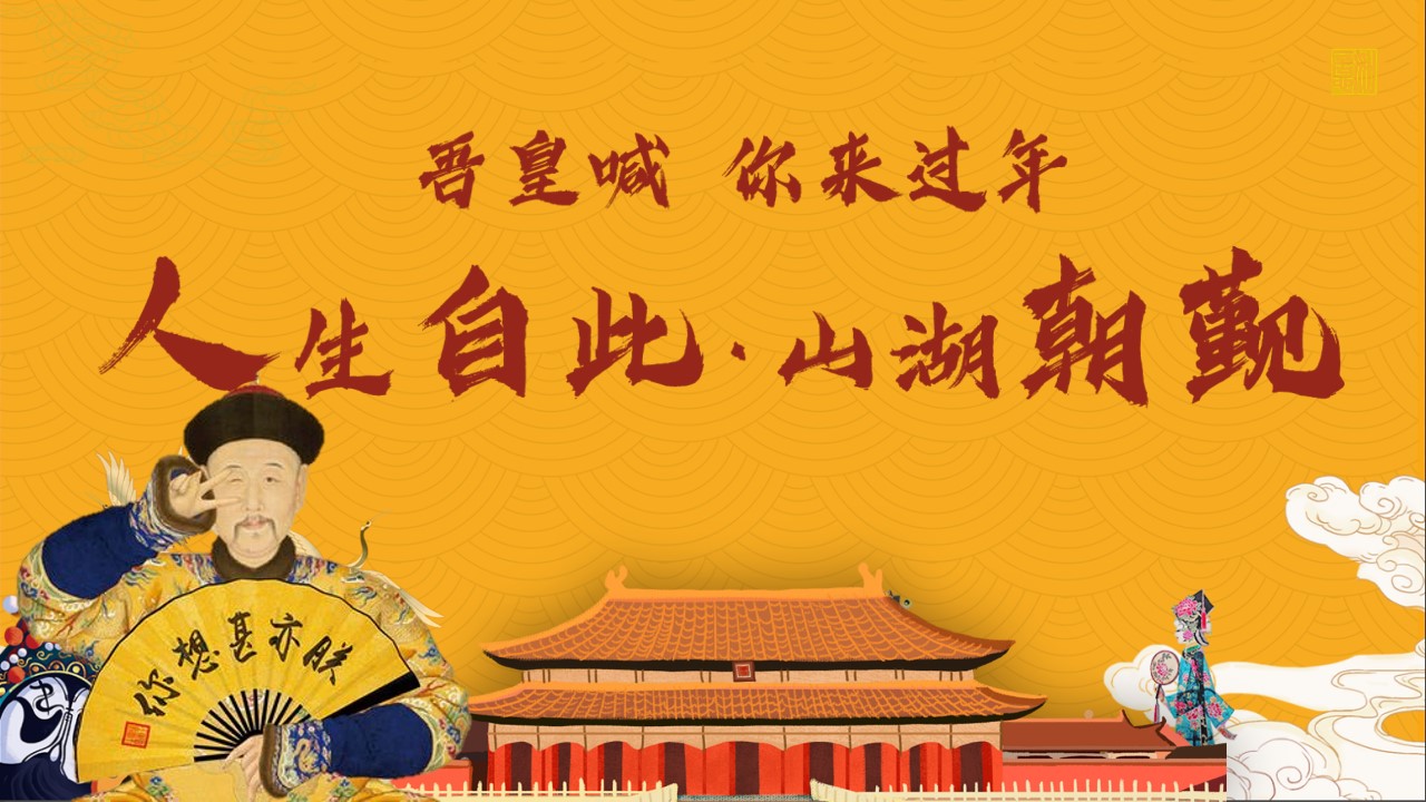 1700013711 42598eae9c79557 - 《潮极中国年·皇宫过大年》2023年兔年新年春节元宵活动方案