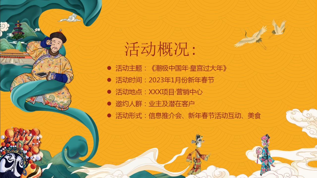 1700013718 d14efb4b491c1b2 - 《潮极中国年·皇宫过大年》2023年兔年新年春节元宵活动方案