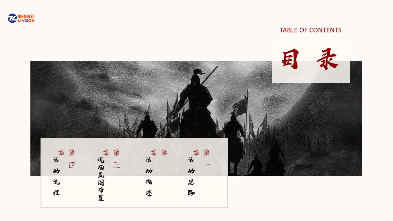1700029455 a5edf932cf9929b - 医疗集团颁奖盛典暨新新春晚会（英雄国风主题）活动策划方案