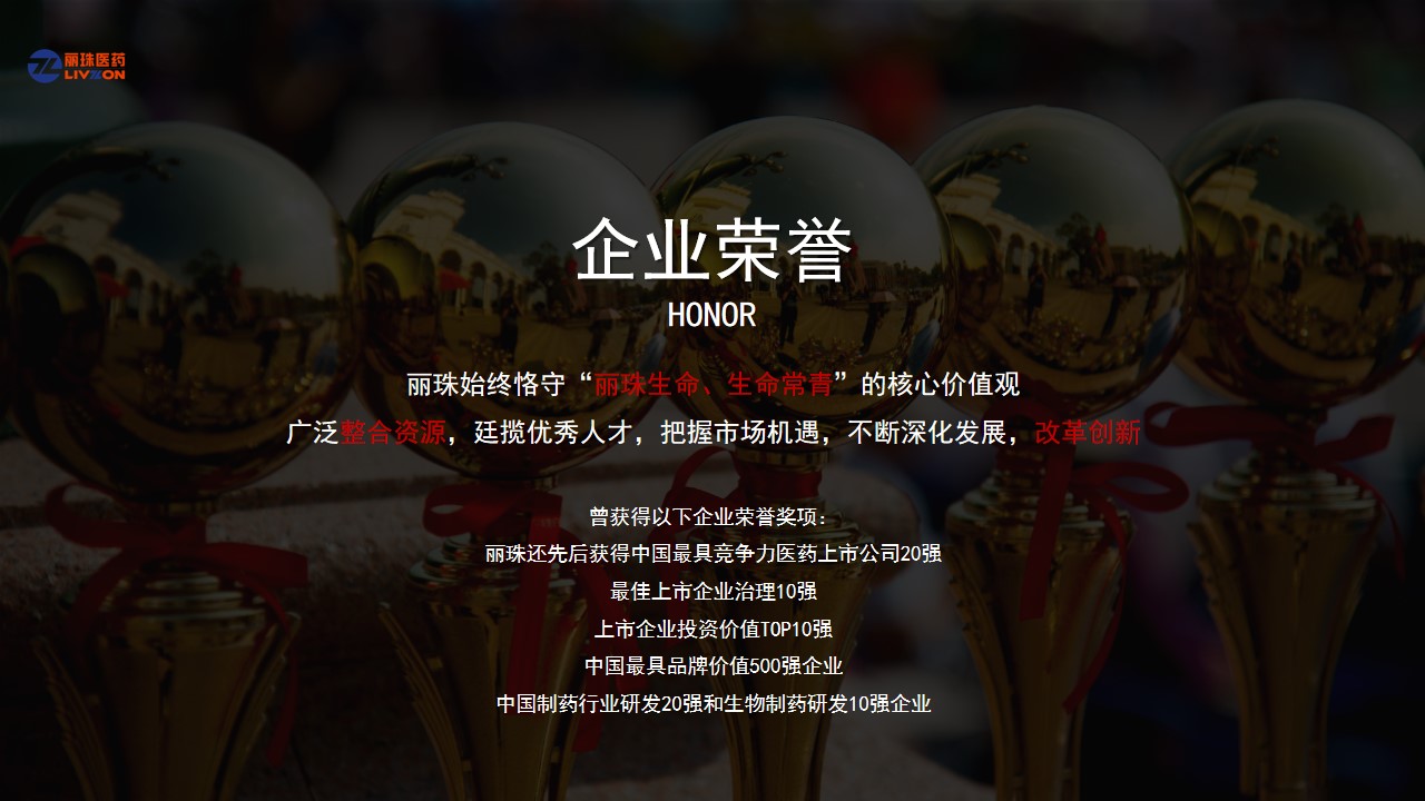 1700029474 a226fd4163bf13c - 医疗集团颁奖盛典暨新新春晚会（英雄国风主题）活动策划方案