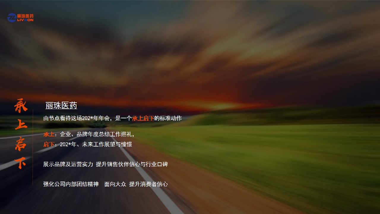 1700029495 d14efb4b491c1b2 - 医疗集团颁奖盛典暨新新春晚会（英雄国风主题）活动策划方案