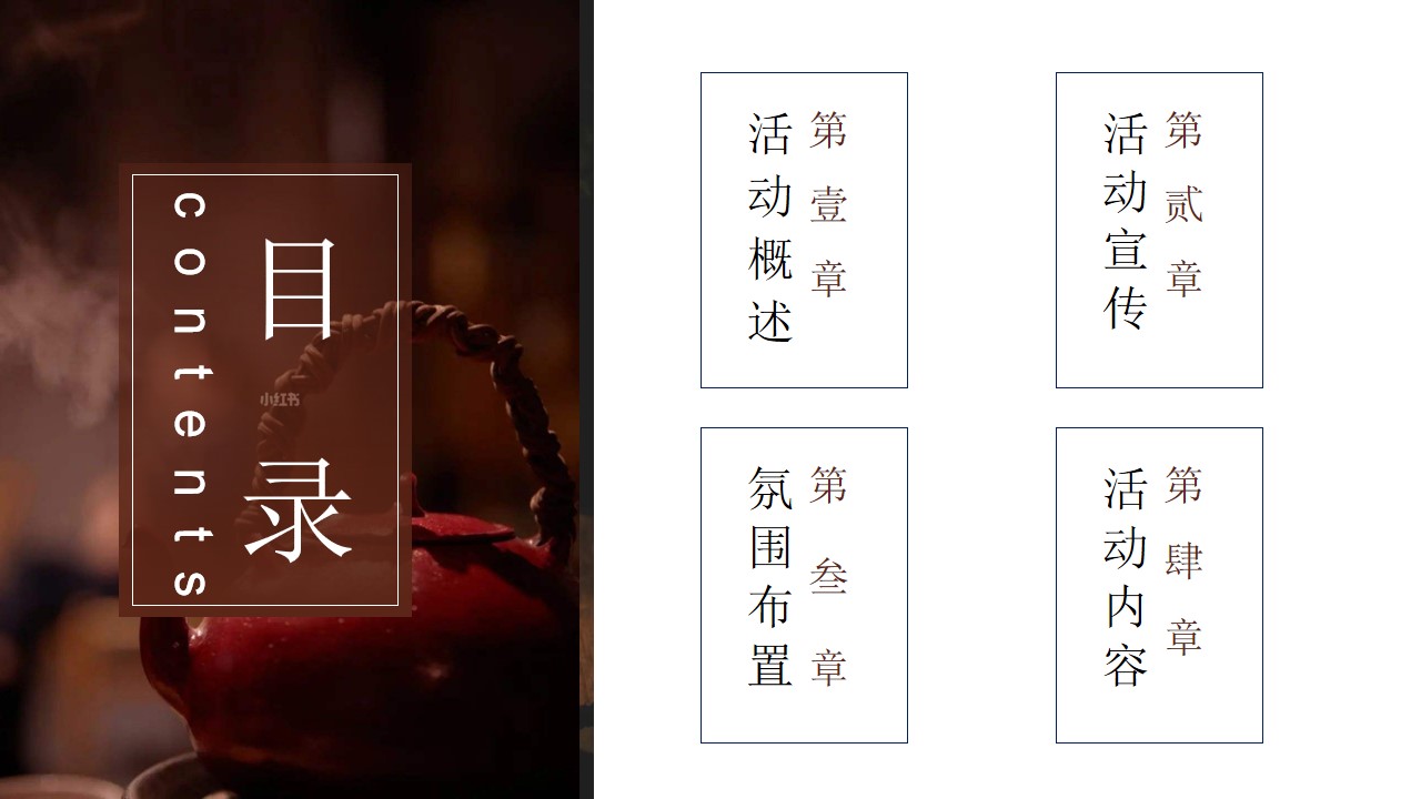 1700029552 a5edf932cf9929b - 围炉煮茶元旦主题活动策划案