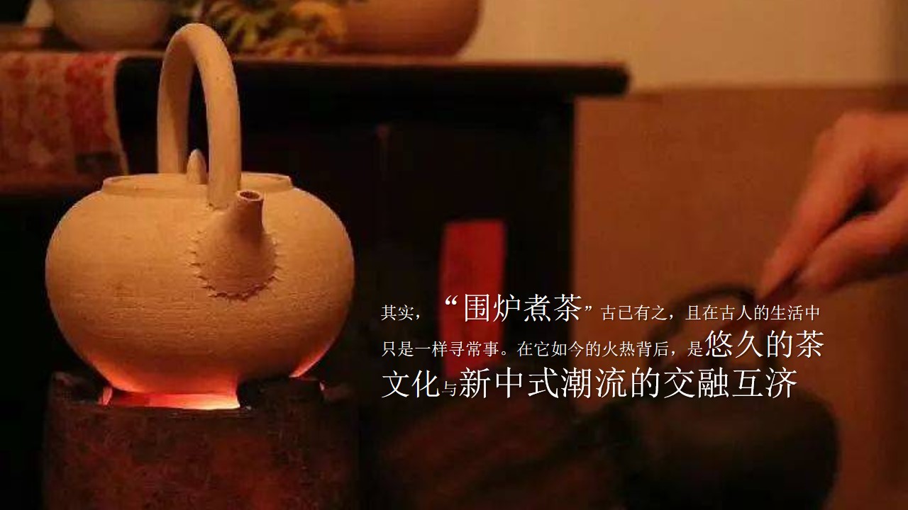 1700029575 a226fd4163bf13c - 围炉煮茶元旦主题活动策划案