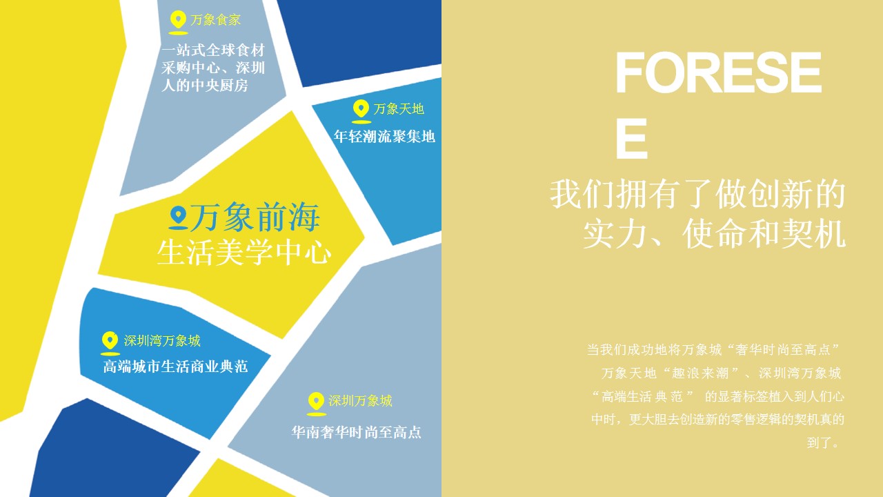 1700029690 42598eae9c79557 - 万象前海FORESEA推介方案