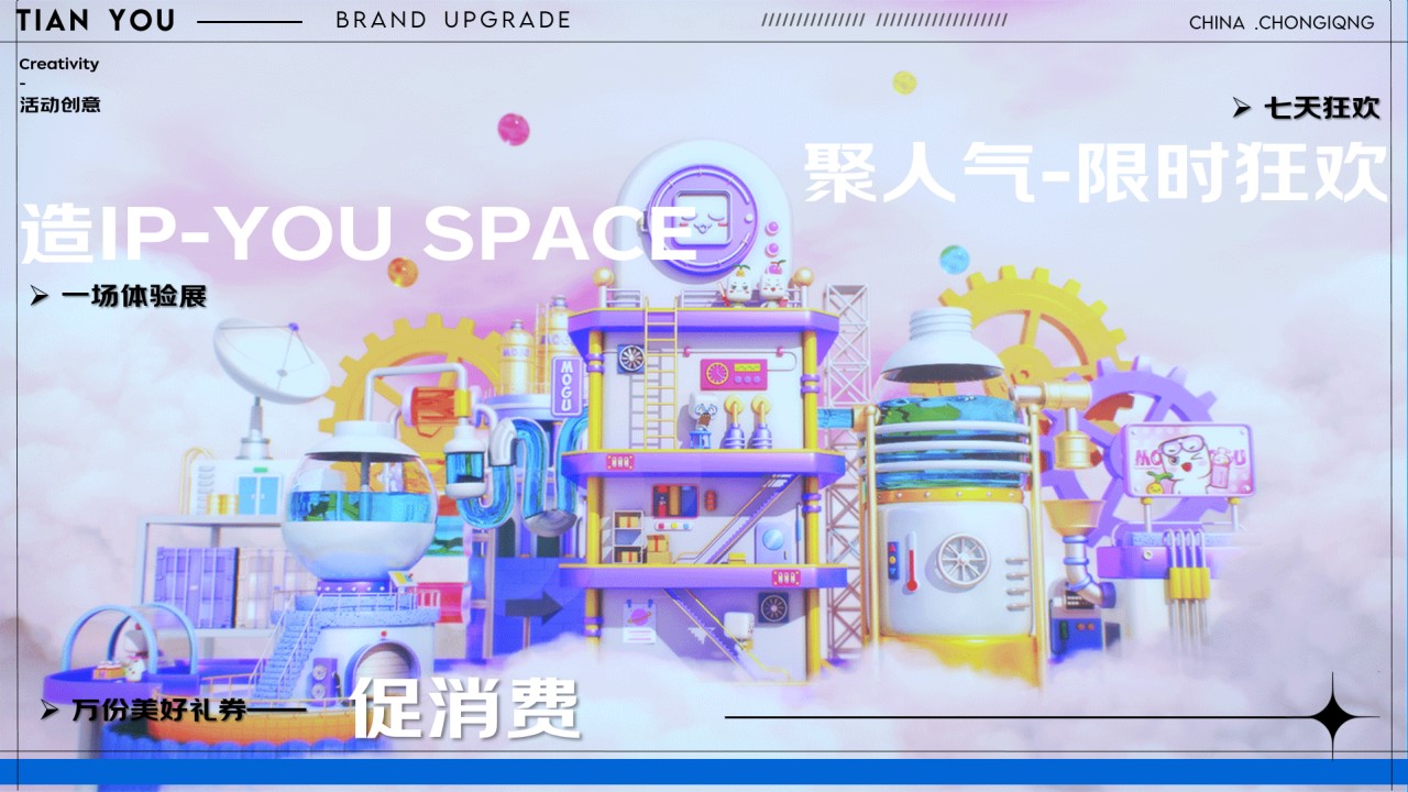 1700030439 d14efb4b491c1b2 - 商业地产美好生活节嘉年华策划案