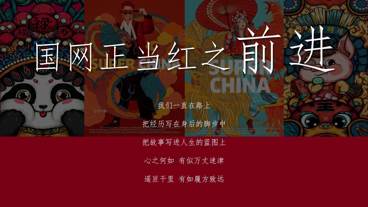 1700030560 a226fd4163bf13c - 企业新春主题年会（XX当红·潮极有戏主题）活动策划方案