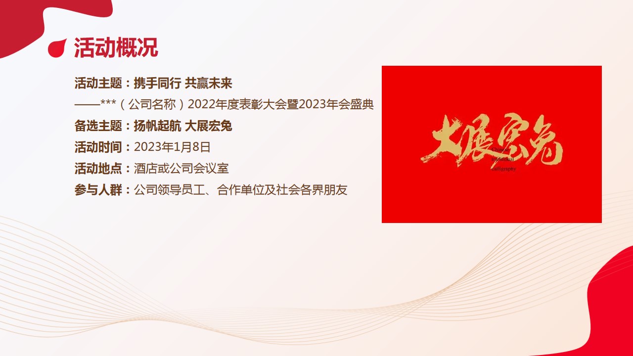 1700030998 dcfa053177d01f6 - 企业年度表彰大会暨年会盛典（携手同行·共赢未来）活动策划方案