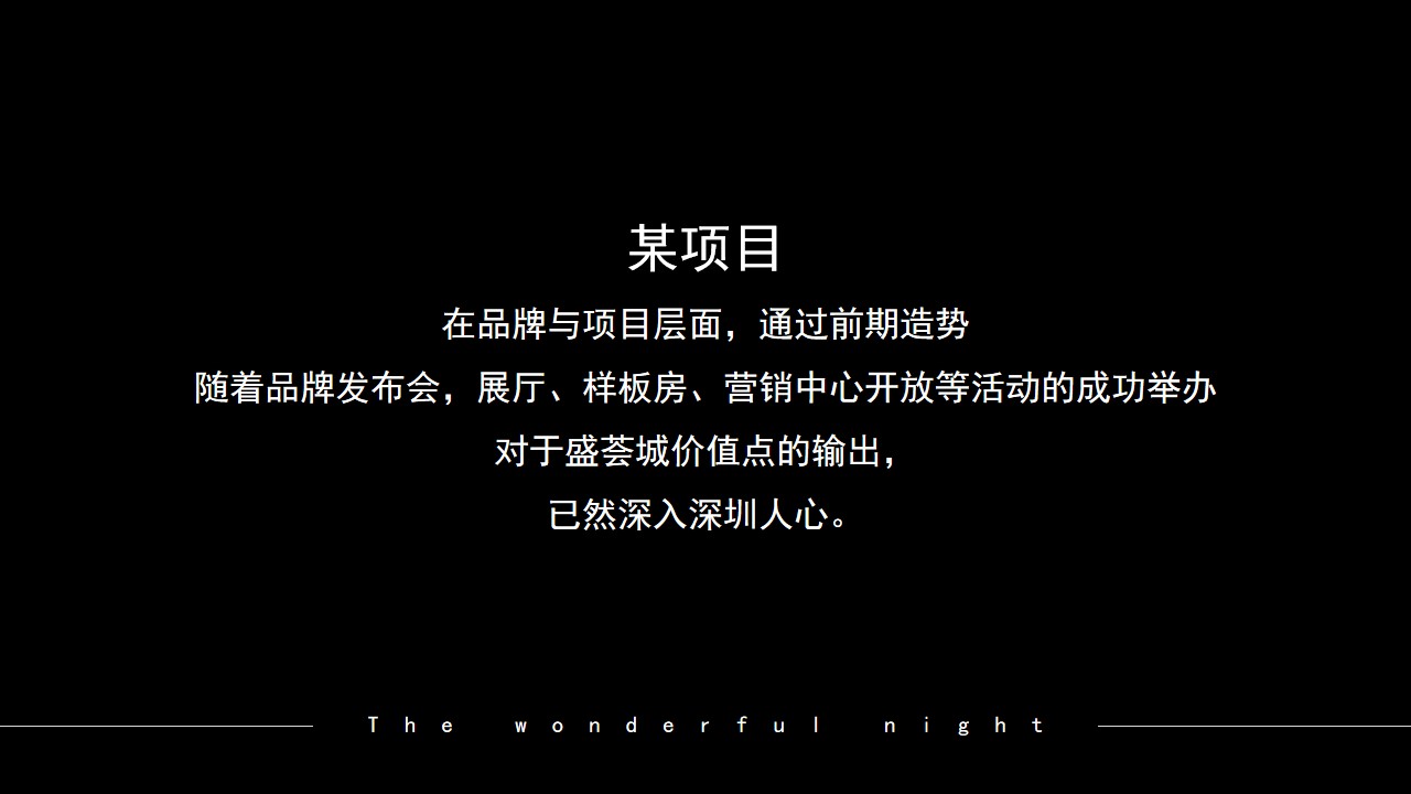 1700032813 dcfa053177d01f6 - 某地产项目“越夜越精彩”营销中心系列暖场活动方案