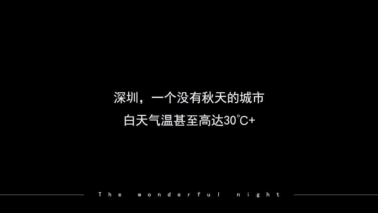 1700032840 d14efb4b491c1b2 - 某地产项目“越夜越精彩”营销中心系列暖场活动方案