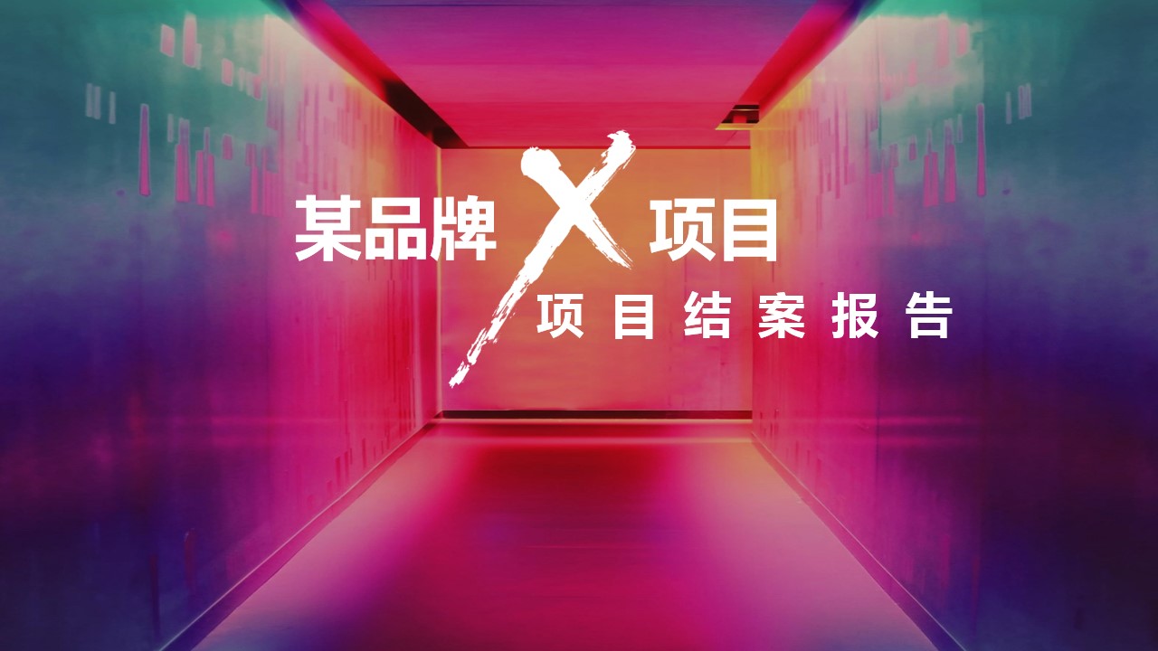 1700033430 561051a510bdcc5 - 咖啡快消品品牌项目合作结案