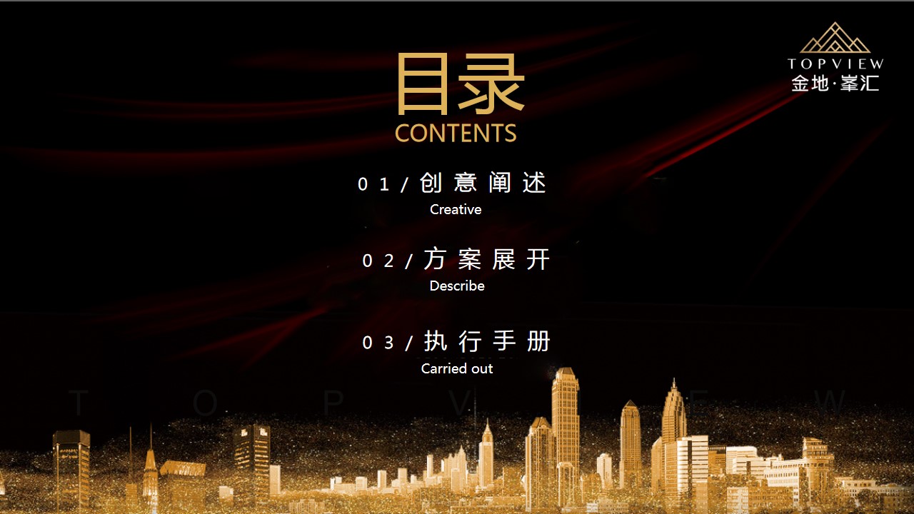 1700033770 50e3092c82ce78d - 金地峯汇业主高定私宴活动策划案
