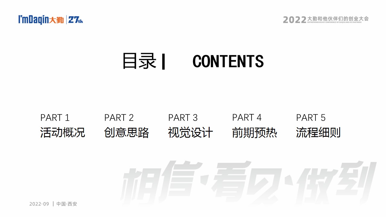 1700034302 a5edf932cf9929b - 公司大型年会活动策划