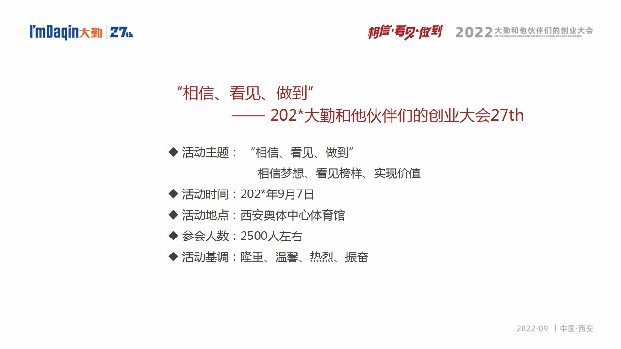 1700034315 dcfa053177d01f6 - 公司大型年会活动策划