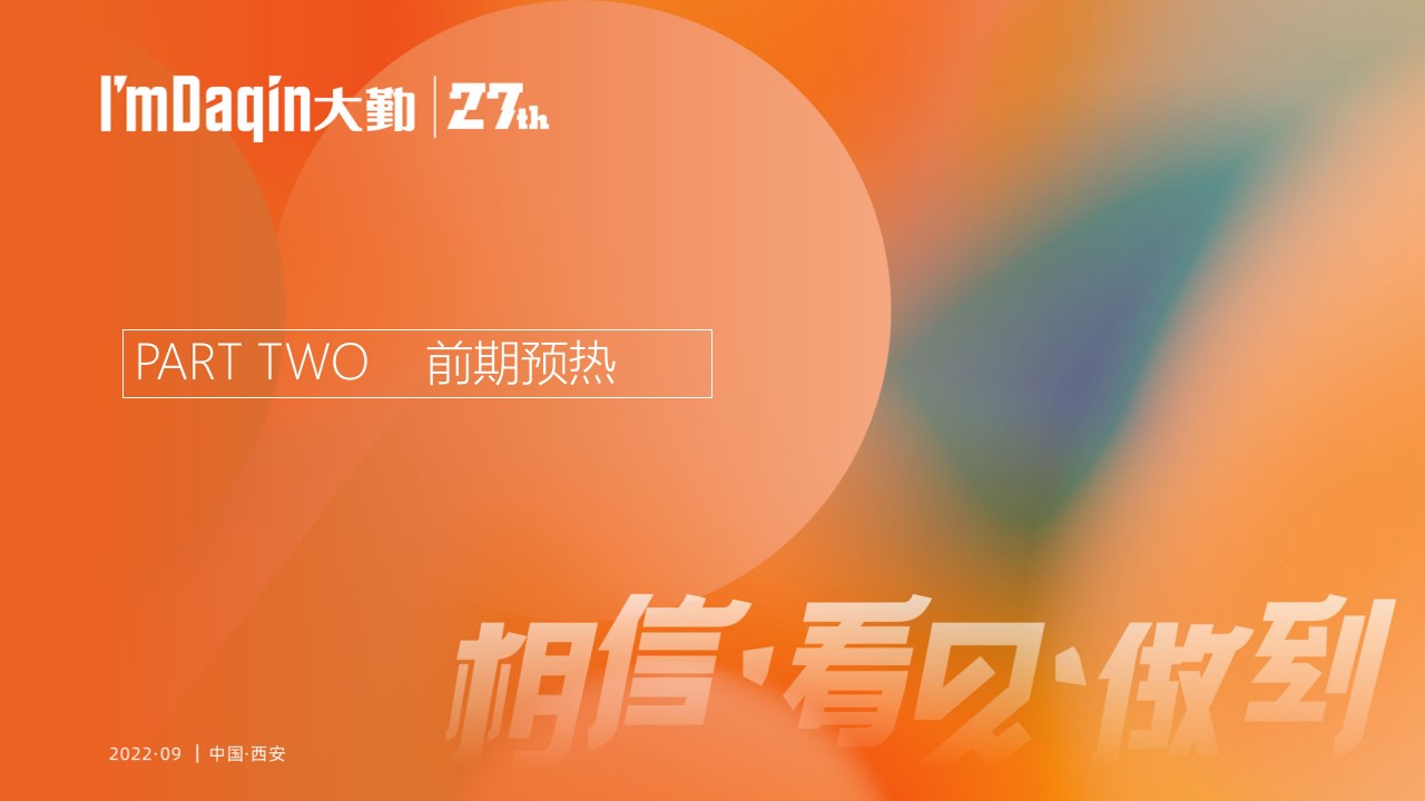 1700034343 d14efb4b491c1b2 - 公司大型年会活动策划