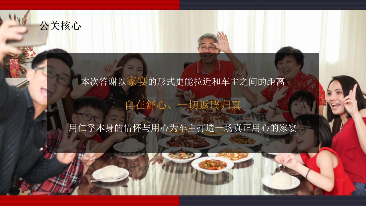 1700034455 50e3092c82ce78d - 创意年会及客户答谢会（以家的味道主题）活动策划方案