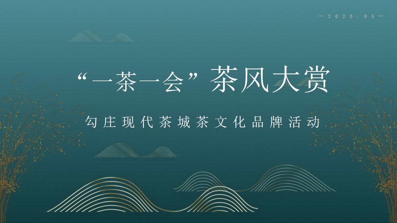 1700034774 561051a510bdcc5 - 茶风大赏古风茶文化活动互动