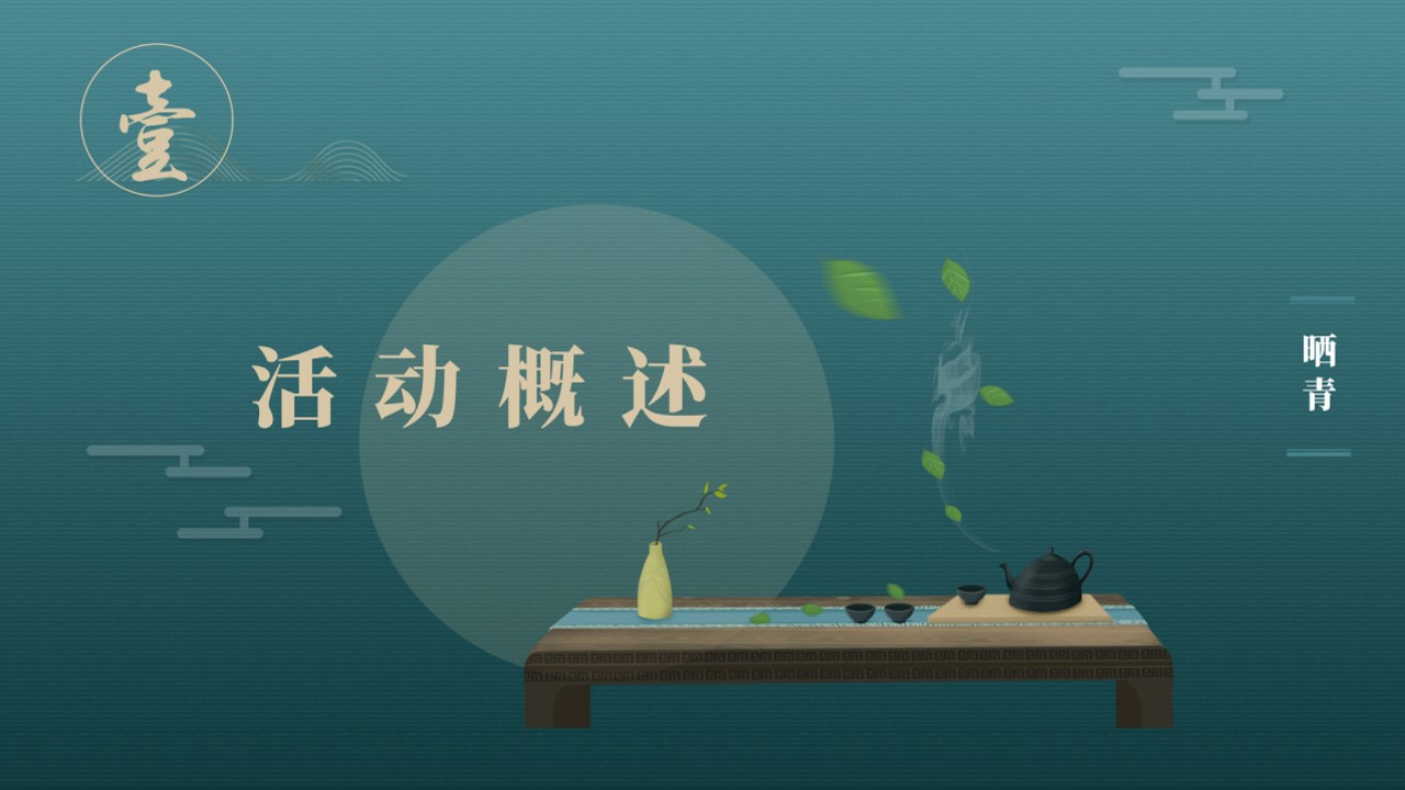 1700034809 b207e1016ea0a91 - 茶风大赏古风茶文化活动互动