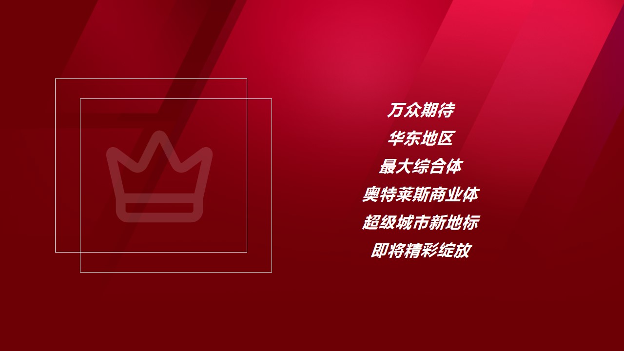 1700035067 a5edf932cf9929b - 百日誓师大会策划方案悦尚奥特莱斯（决战百日 共创辉煌