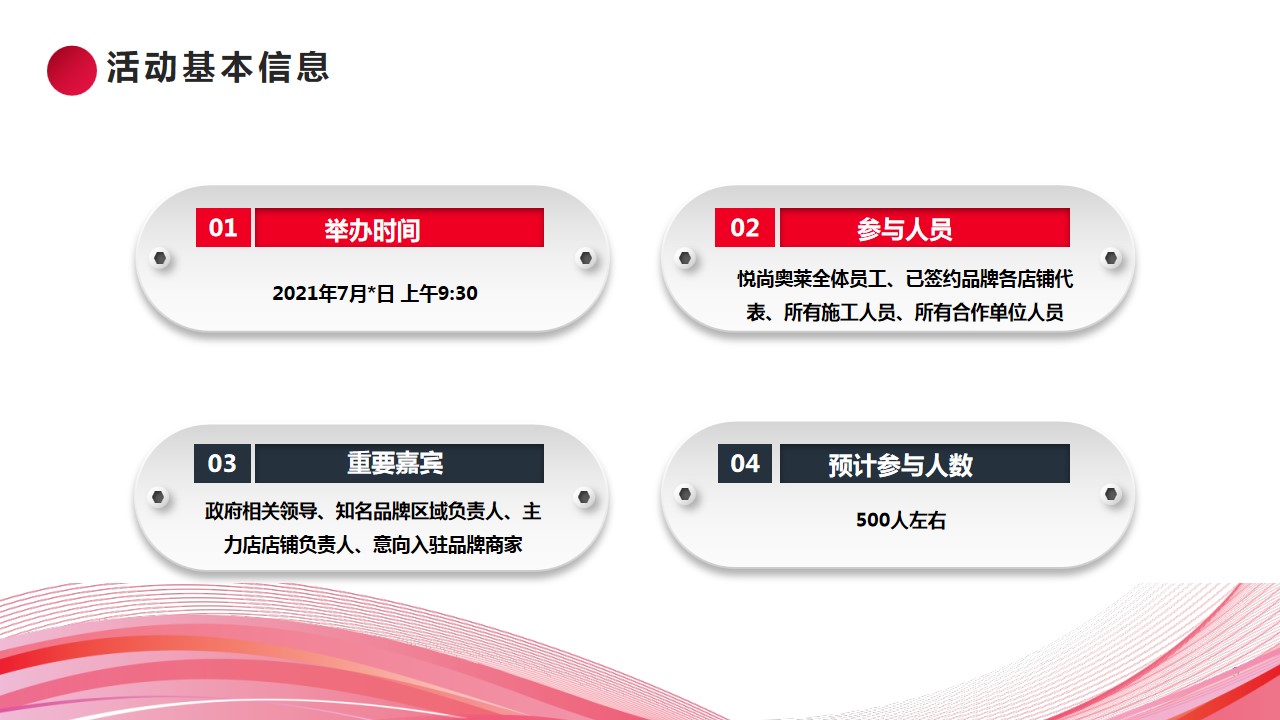 1700035113 0f927bc20e699d3 - 百日誓师大会策划方案悦尚奥特莱斯（决战百日 共创辉煌