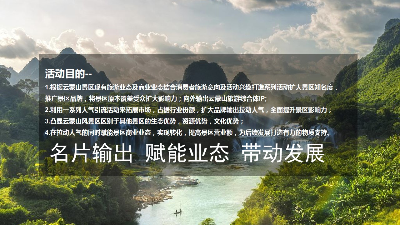 1700114336 50e3092c82ce78d - 云蒙山景区年度活动策划方案