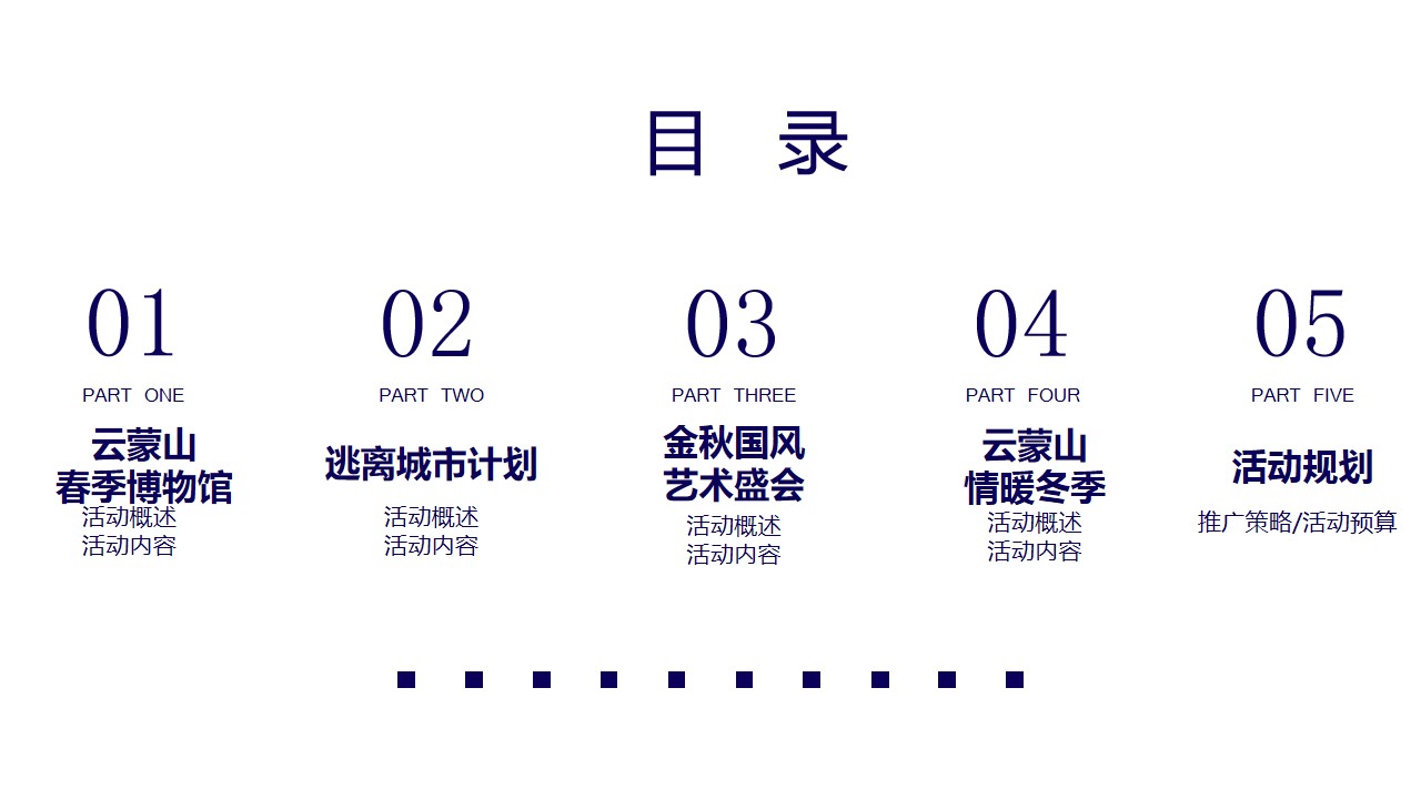 1700114344 dcfa053177d01f6 - 云蒙山景区年度活动策划方案