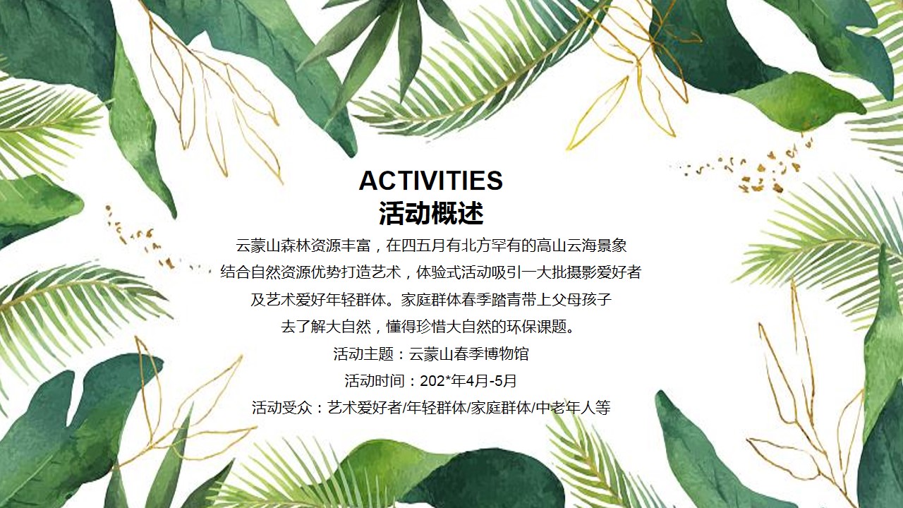 1700114365 42598eae9c79557 - 云蒙山景区年度活动策划方案
