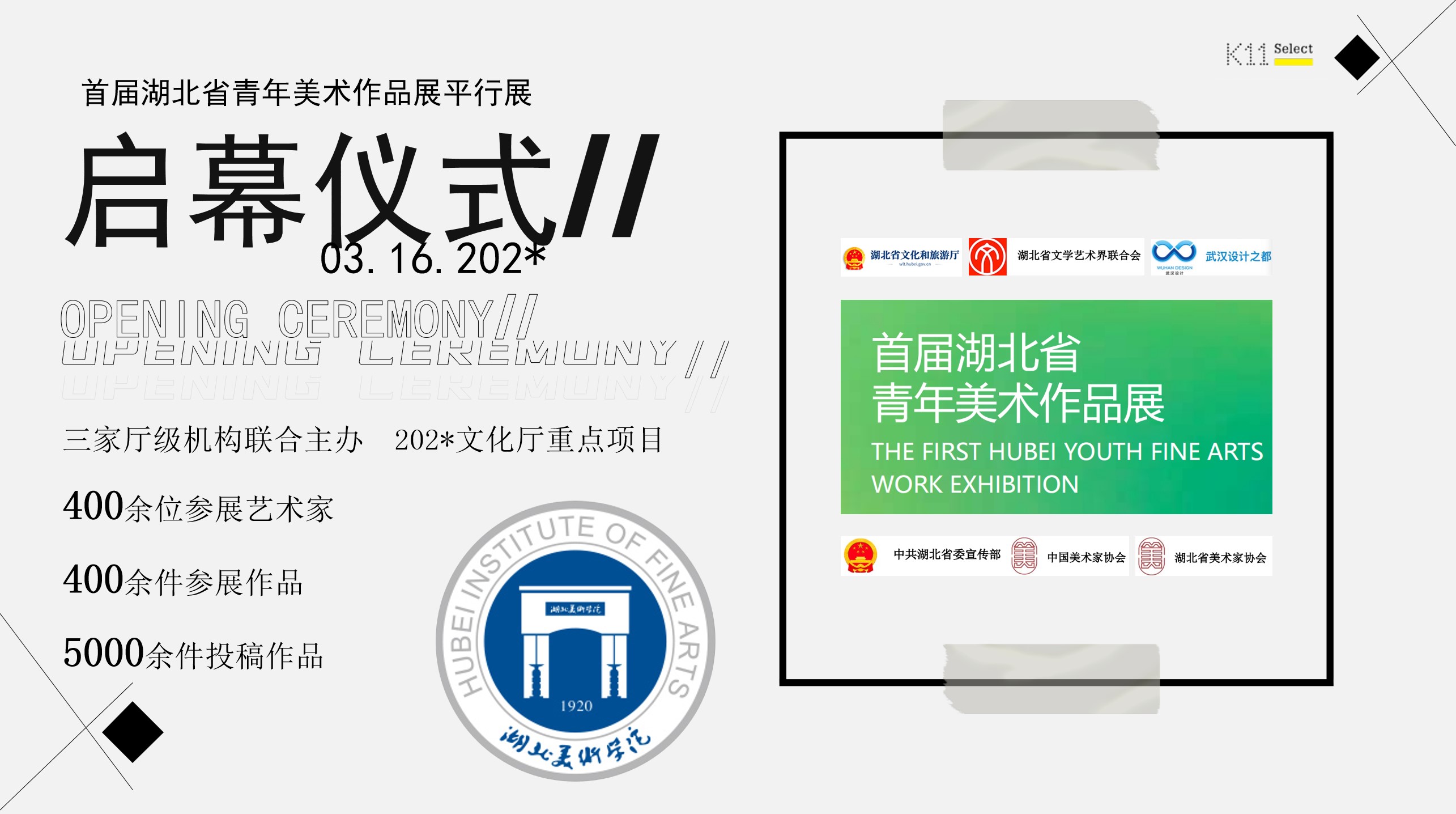 1700115216 dcfa053177d01f6 - 首届湖北省青年美术作品展活动策划