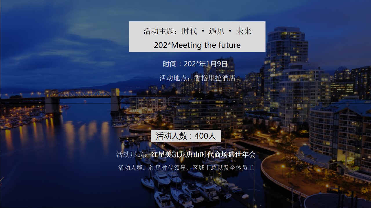 1700115431 0f927bc20e699d3 - 时代·遇见未来跨年晚会