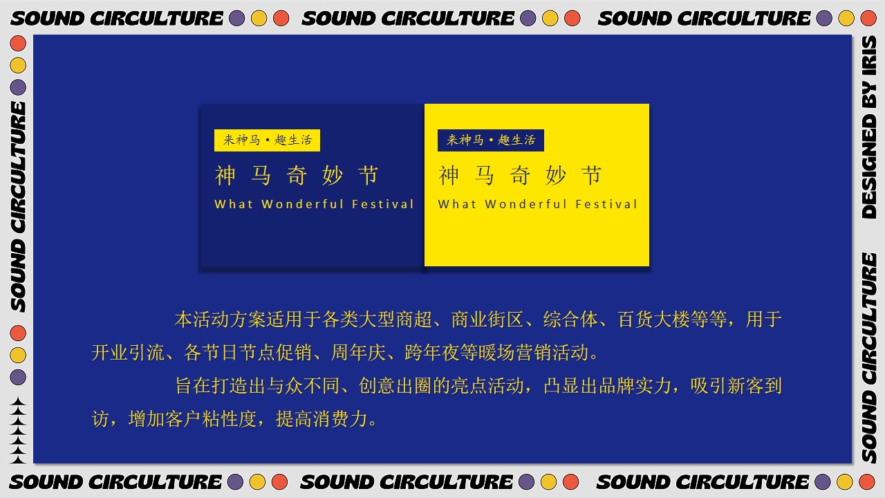 1700115866 a226fd4163bf13c - 商业地产节假日暖场引流营销（神马奇妙节主题）活动策划方案