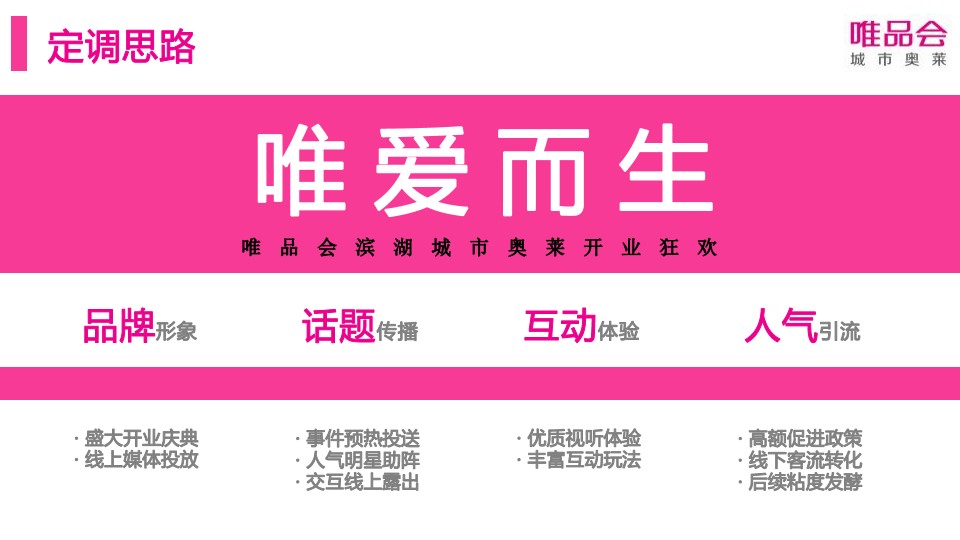 1700116233 50e3092c82ce78d - 商场开业活动全案.EMCC