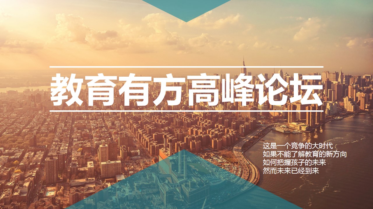 1700117533 561051a510bdcc5 - 教育有方高峰论坛