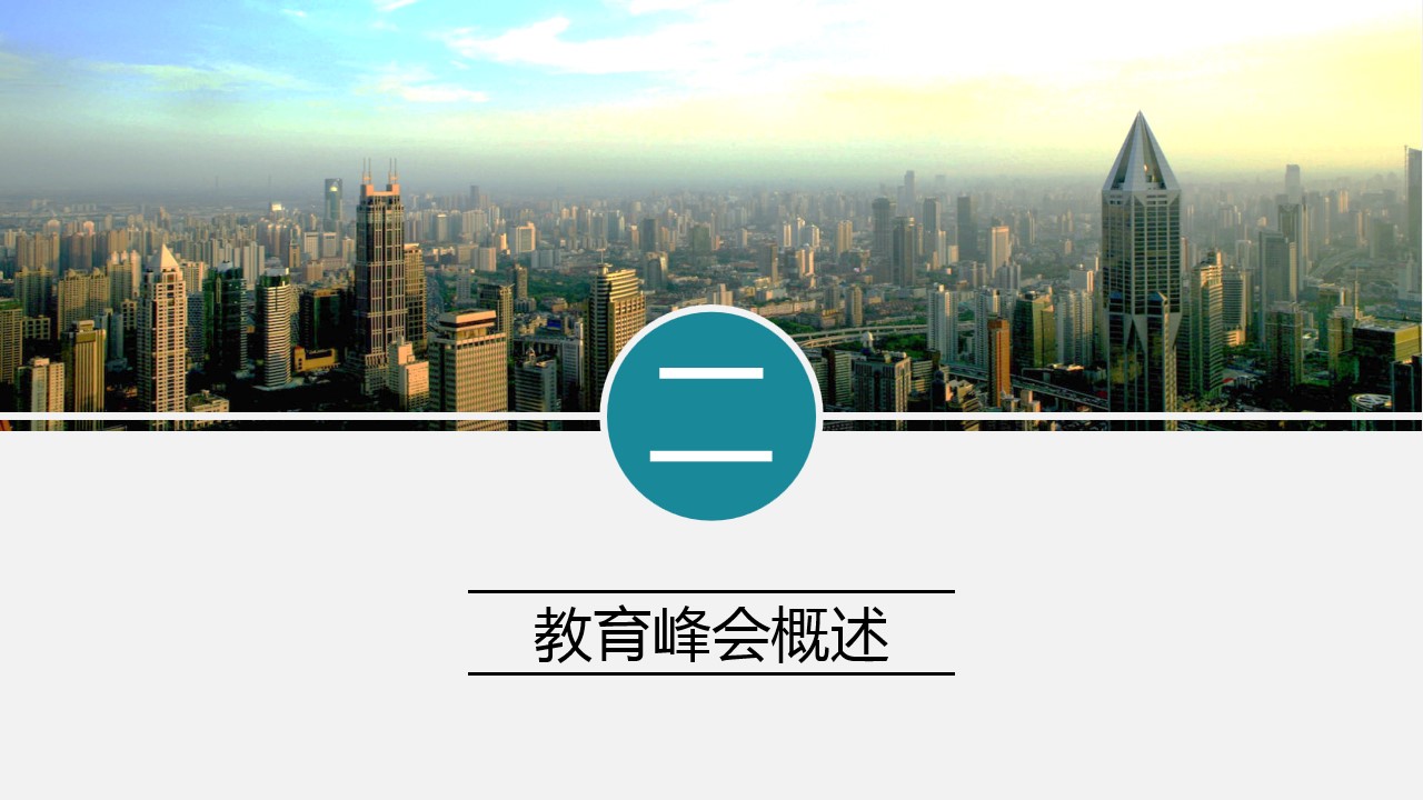 1700117583 d14efb4b491c1b2 - 教育有方高峰论坛