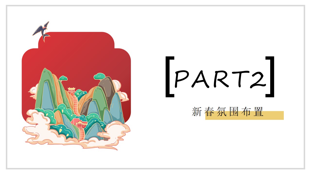 1700118378 42598eae9c79557 - 地产项目新春暖场系列活动策划方案