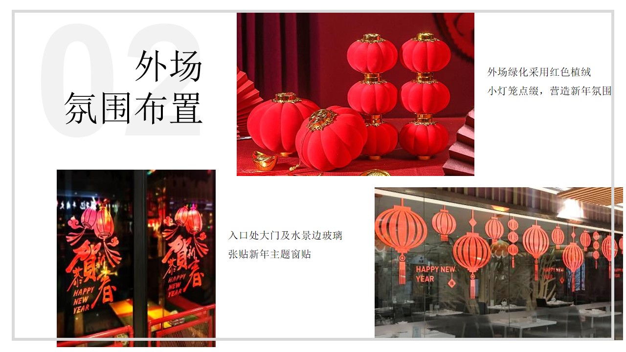 1700118384 d14efb4b491c1b2 - 地产项目新春暖场系列活动策划方案