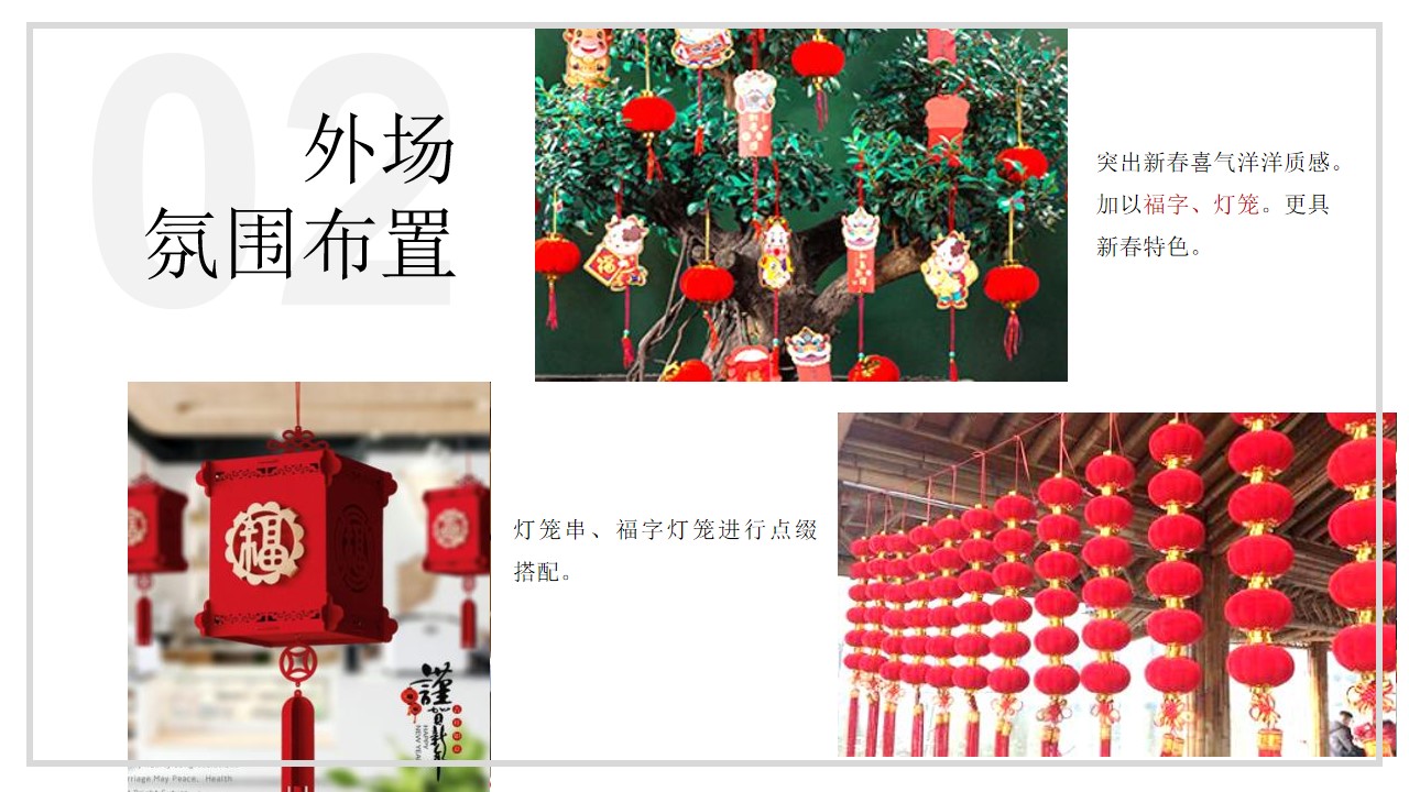 1700118392 0f927bc20e699d3 - 地产项目新春暖场系列活动策划方案