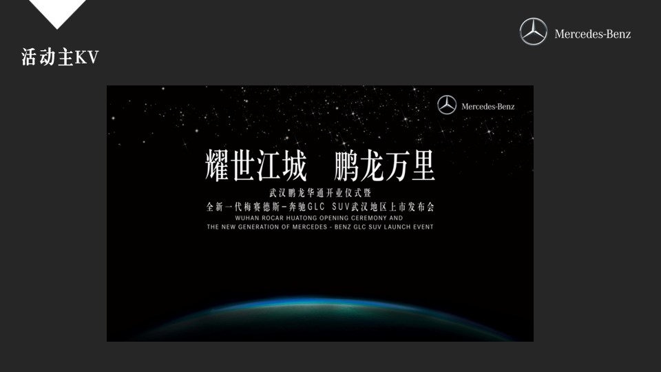 1700118687 b207e1016ea0a91 - 奔驰4S店开业仪式执行方案