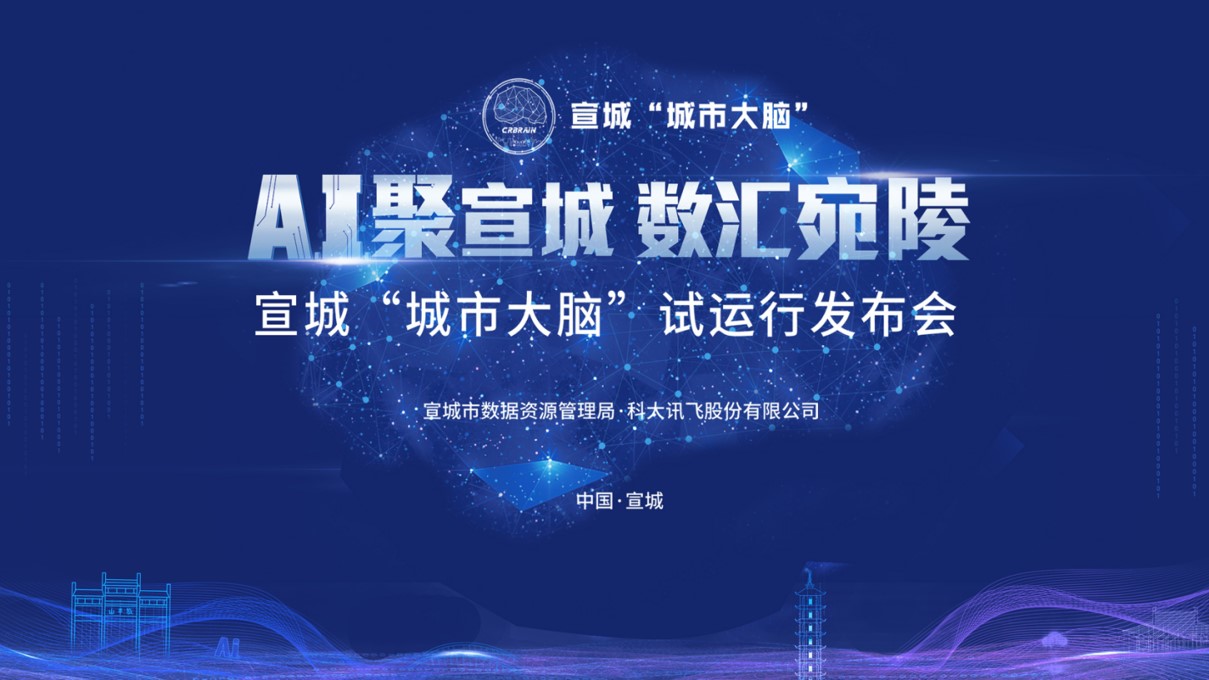 1700119145 561051a510bdcc5 - AI聚宣城 数汇宛陵 活动方案