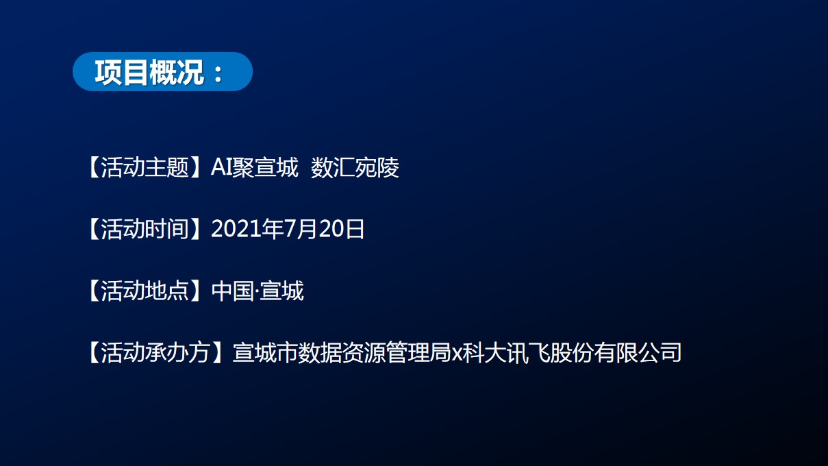 1700119165 dcfa053177d01f6 - AI聚宣城 数汇宛陵 活动方案