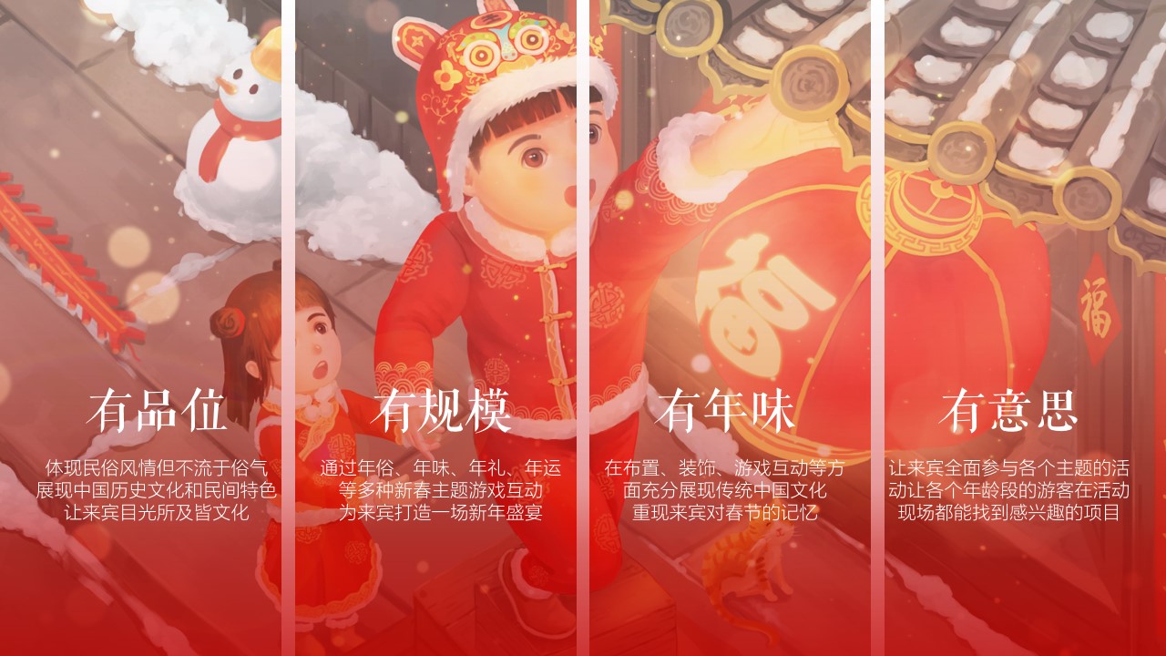 1700210722 b207e1016ea0a91 - 新年元旦元宵春节非遗民俗主题暖场活动方案